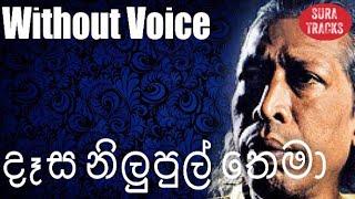 Dasa Nilupul Thema Karaoke Without Voice By Gunadasa Kapuge Karoke