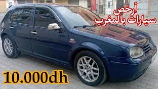 أرخص سيارات بالمغرب مجموعة من سيارات مستعملة للبيع بثمن مناسب إبتداء من مليون الى 16 