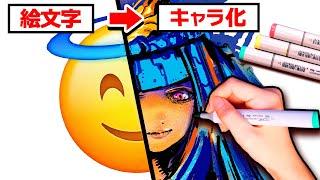 「シンプルな絵文字」を絵描きが本気で描いたらどうなるの？【ランダムな「絵文字３つ」から連想してお絵描き対決！】