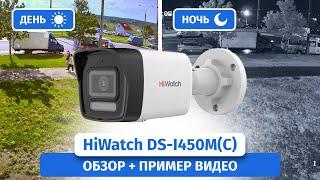 Топовая ip-камера видеонаблюдения HiWatch DS-I450MC. Обзор пример видео днем и ночью