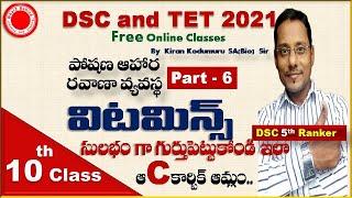 VITAMINS Nutrition #6  DSC or TRT SABiologyTETSGT best free  Online ClassesKiran Kodumuru