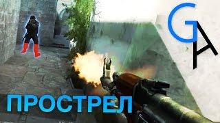 ПРОСТРЕЛ CSGO 60FPS