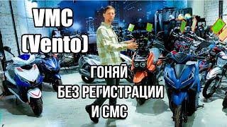 Обзор всех моделей скутеров VMC Vento