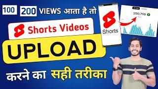 Youtube Shorts ऐसे Upload करो 100% Viral होगा  shorts upload karne ka sahi tarika  how to upload