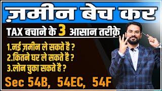 Save Capital Gain Tax on Land Sold  नई जमीन की Cost कैसे Minus करे?  Sec 54B 54EC 54F 