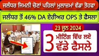 punjab 6th pay commission latest news  6 pay Commission punjab  pay commission report today part 58