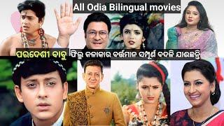 Bilingual movies  sidhant Mohapatra  ferdous ahmed  rachana Banerjee