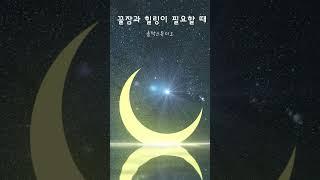 꿀잠 예약하기  #잠잘때 #수면유도 #healing #piano #relaxingmusic #불면증 #마음이편안해지는음악