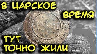 Коп монет поиск с металлоискателем видео отчет находок 2018