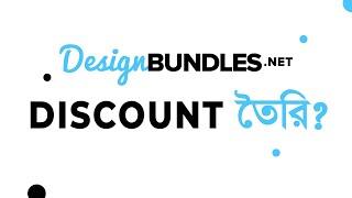 How To Add Discount on your DesignBundles Products  DesignBundles Product Discount option