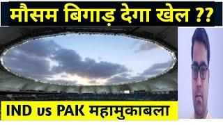 Ind vs Pak 2022 Weather News  Ind vs Pak 2022 Weather Forecast  Ind vs Pak 2022 Weather Report 