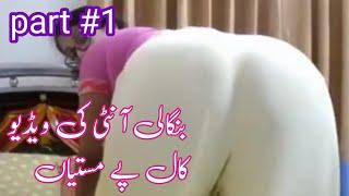 Bangali Aunty Live video chat  Hot Vlog  SBV