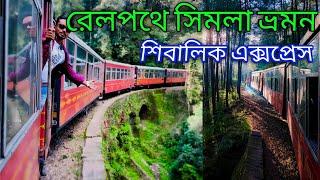 Kalka to Shimla Toy Train Journey  Shivalik Deluxe Express  Barog Tunnel  EP 2