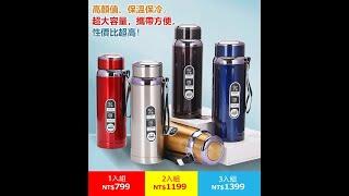 德國大容量登山保溫杯，316不銹鋼堅韌不銹，買一個用十年，4小時長效保溫，茶水分離超方便，超大容量高性價比【限時賠殺】低至NT$466入！