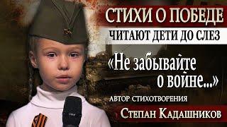 Девочка прекрасно прочитала стихи о войне Ко Дню Победы 9 мая 1945 до слез. Читают дети про войну.