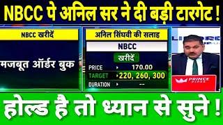 NBCCINDIALTD SHARE LATEST NEWS TODAY NBCC SHARE TARGET#NBCC पे अनिल सर ने दी बड़ी टारगेट 