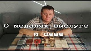 Медали СССР трудовые боевые и выслужные.