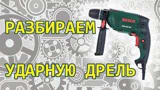 Разбираем Дрель BOSCH  Разбор  Disassemble Drill BOSCH