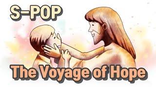 S POP The Voyage of Hope 소망의 항해