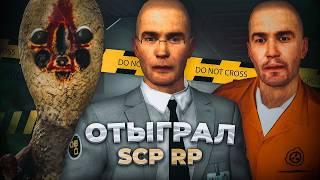 ВОЗМОЖНО ли ОТЫГРАТЬ РП на SCP RP в GARRYS MOD?