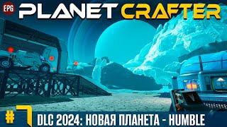 The Planet Crafter - DLC Humble - Новая планета  прохождение #7 стрим