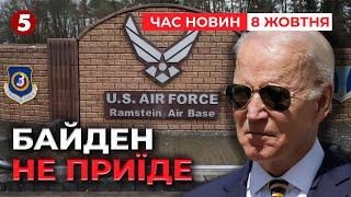 ЧЕРЕЗ УРАГАН?Джо Байден НЕ ПРИЇДЕ на майбутній Рамштайн у Німеччині Час новин 1900 08.10.24