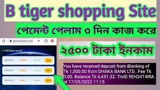 Payment Proof B tiger shopping site ।৩ দিন কাজ করে ২৫০০ টাকা ইনকাম। Online income 2022।