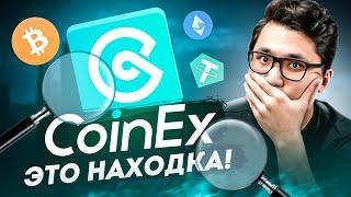  CoinEx ЛУЧШАЯ НАХОДКА для ТРЕЙДЕРА Разбор биржи с нуля регистрация ввод трейдинг и вывод