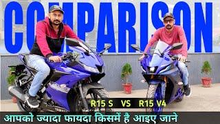 Yamaha R15 S VS R15 V4 Comparison Video  Which one to buy ?  Review  Hindi