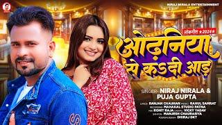 ओढ़निया से  कsदी आड़ - #Niraj Nirala #Puja Gupta - Odhaniya Se Kadi Aad - Valentine Day Song