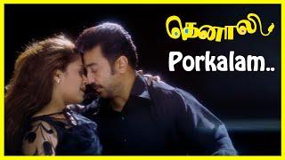 Thenali Movie Songs  Porkalam Song  Kamal Haasan  Jyothika  Jayaram  Devayani  A.R.Rahman