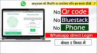 how to use whatsapp on pc without scanning qr code and bluestacks  100% working