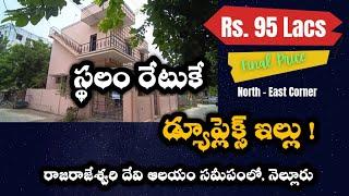 Dont Miss Out Old Duplex House for Sale at Land Cost near Rajarajeshwari devi temple Nellore