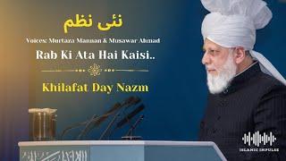 Khilafat Nazm  Rab Ki Ata Hai Kaisi  Murtaza Mannan & MusawarAhmad