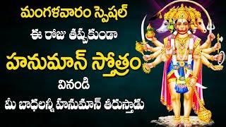 LORD HANUMAN STOTRAM 2020  ANJANEYA TELUGU BHAKTI SONGS 2024  TUESDAY TELUGU DEVOTIONAL SONGS 2024