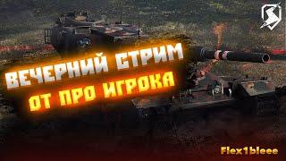 Челлендж дать 9000+ урона за бой  Tanks Blitz