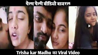 Trishakar Madhu Viral Video Viral Video  Live Proof Trisha Kar Madhu Full Video Download Link