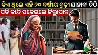 କାନ୍ଦି ପକେଇଲେ ଜିଲ୍ଲାପାଳ । Financial story । Odia earning gapa @secretstories1