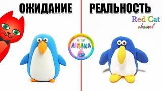 ЛИПАКА. ОЖИДАНИЕ И РЕАЛЬНОСТЬ  Ліпака Сільпо  Липаки из Сильпо. Лепим 3 персонажа из пластилина