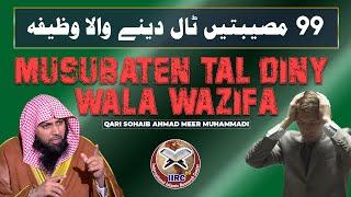 Dua When Facing Trouble or Difficulties  Musibat & Pareshani Se Nijat Ka Wazifa  Qari Sohaib Ahmed