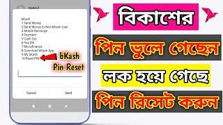 How to Reset bKash Pin  bKash Account Pin Reset  বিকাশ পিন রিসেট ২০২৪