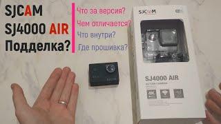 Обзор SJCAM SJ4000 AIR - Подделка? Где прошивка? Что внутри?