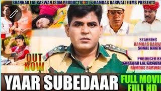 Yaar Subedar  Rajasthani SUPER HIT Movie   Ramdaas Barwali  SDM Productions  Rajasthani FILM