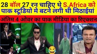 Pak Media Live Reaction in Last 4 Over On India Vs South Africa T20 World Cup Final Match
