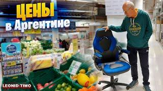 Влог. ЦЕНЫ на ПРОДУКТЫ в АРГЕНТИНЕ и НАШИ ПОКУПКИ