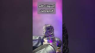 الصيانة الدورية على الگير الاوتوماتيك ضروري جداً للمحافظة على ادائه وعمره  #احمدسلام #صيانة #ميكانيك