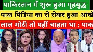 Modi Jo Chata Tha Wahi Pakistan Me Ho Raha Hai  Pak media on india today  Pakistani reaction