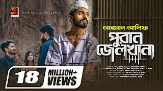 Puran Jailkhana  পুরান জেলখানা  Full Song  Arman Alif  Sahriar Rafat  Riaz  Music Video 2020