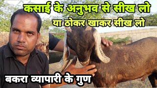 पानी पिलाया हुआ और पलाई के बकरे कि 2 मिनट मे करें पहचान  jhatka or halali goat meat  pkraj vlogs