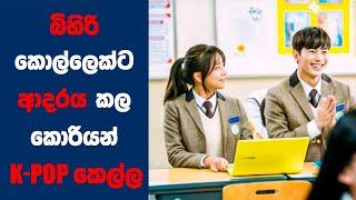 ශයිනින් සවුන්ඩ්ස් Movie Review Sinhala  Ending Explained Sinhala  Sinhala Movie Review